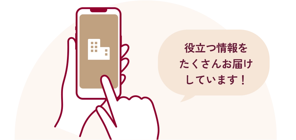 役立つ情報をたくさんお届けしています！
